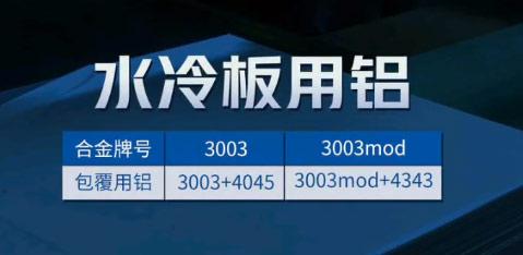 水冷板用3係/4係複合材料 3003+4045釺焊板 支持定做